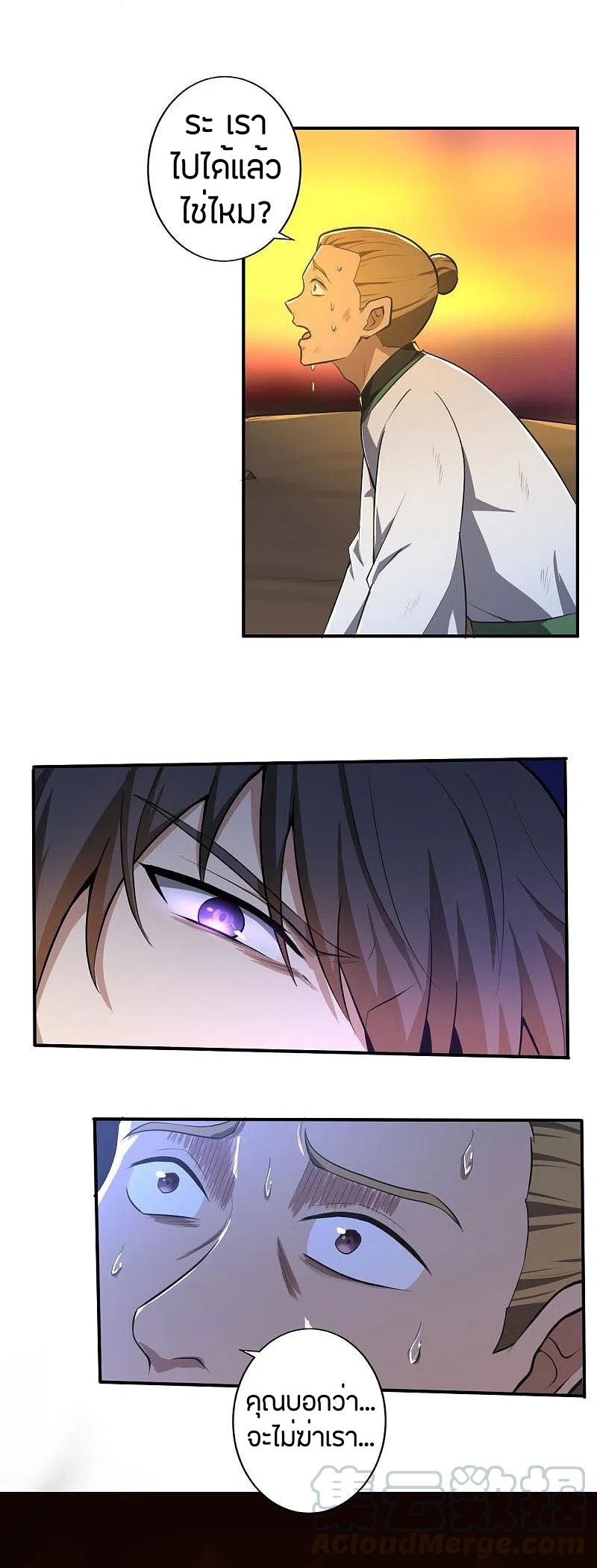 One Sword Reigns Supreme ตอนที่ 146 หน้า 6