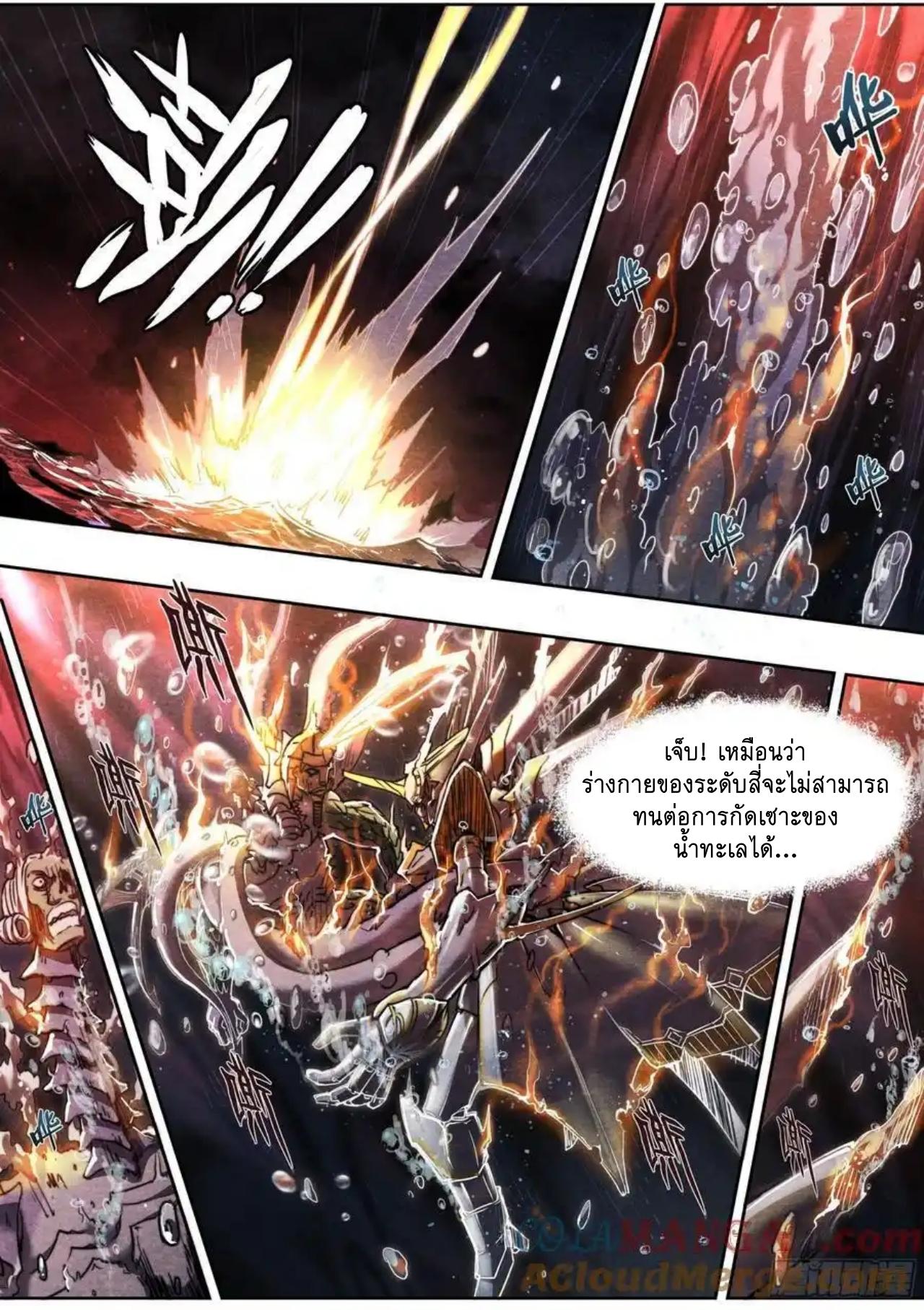 Apocalypse Forecast ตอนที่ 150 หน้า 27
