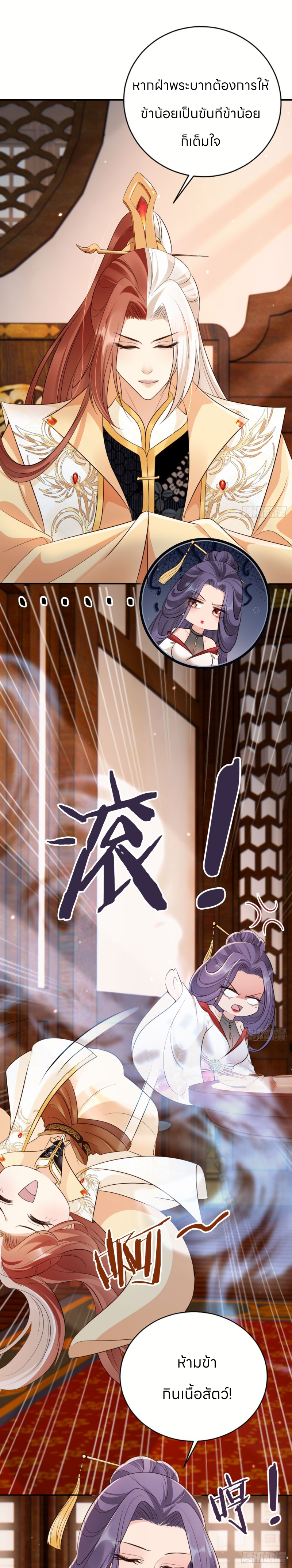 ระบบแย่งชิงโชคลาภ ตอนที่ 52 หน้า 2