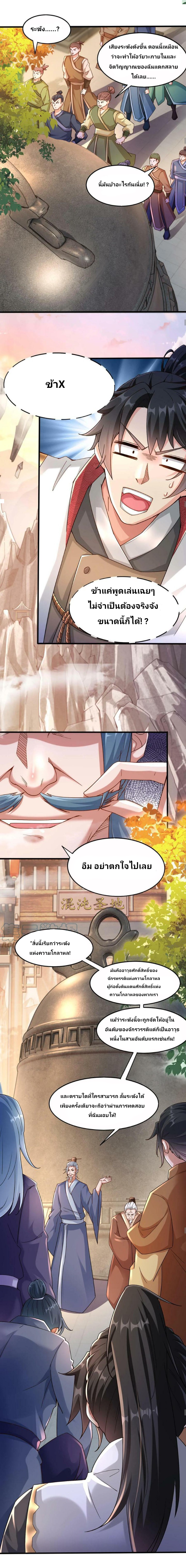 i can infinite epiphany ระบบศักดิ์สิทธิ์ ข้าสามารถตรัสรู้ได้ไม่มีที่สิ้นสุด ตอนที่ 1 หน้า 8