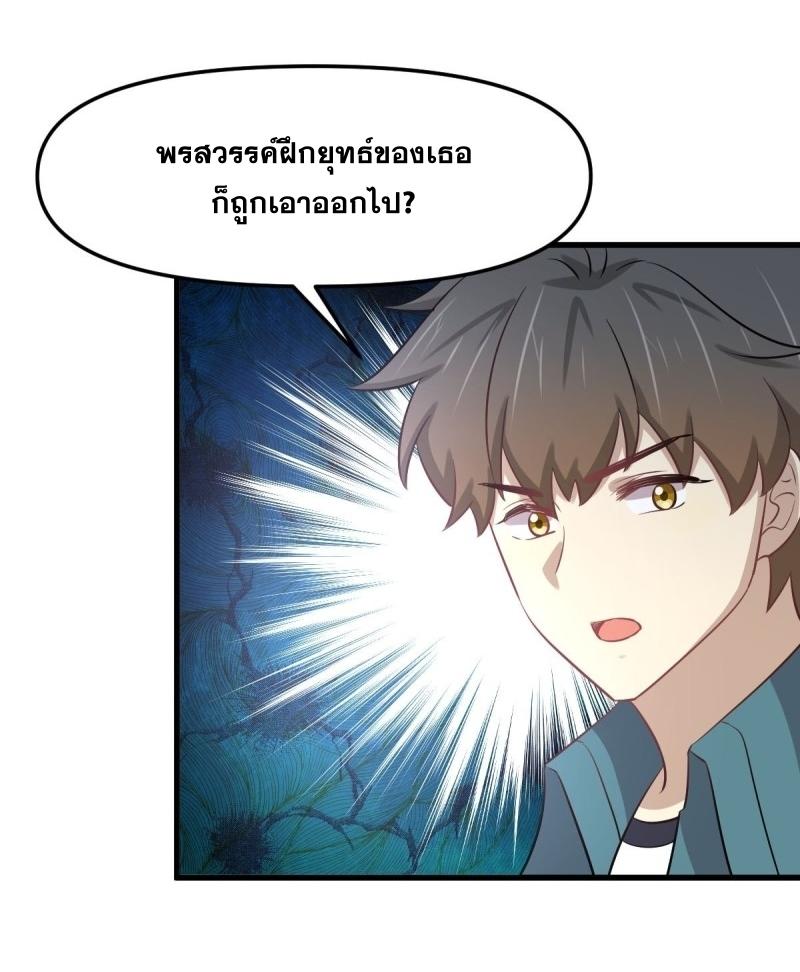 Immortal Swordsman in The Reverse World ข้าเซียนกระบี่ไม่เกาะสตรี ตอนที่ 257 หน้า 24