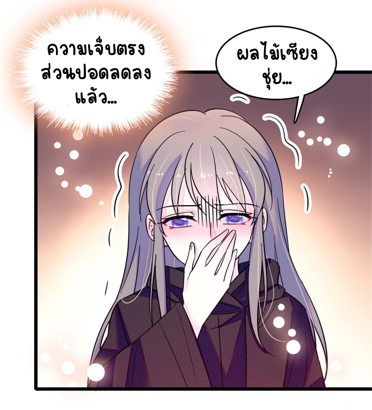 Romance In The Beast World ตอนที่ 51 หน้า 29