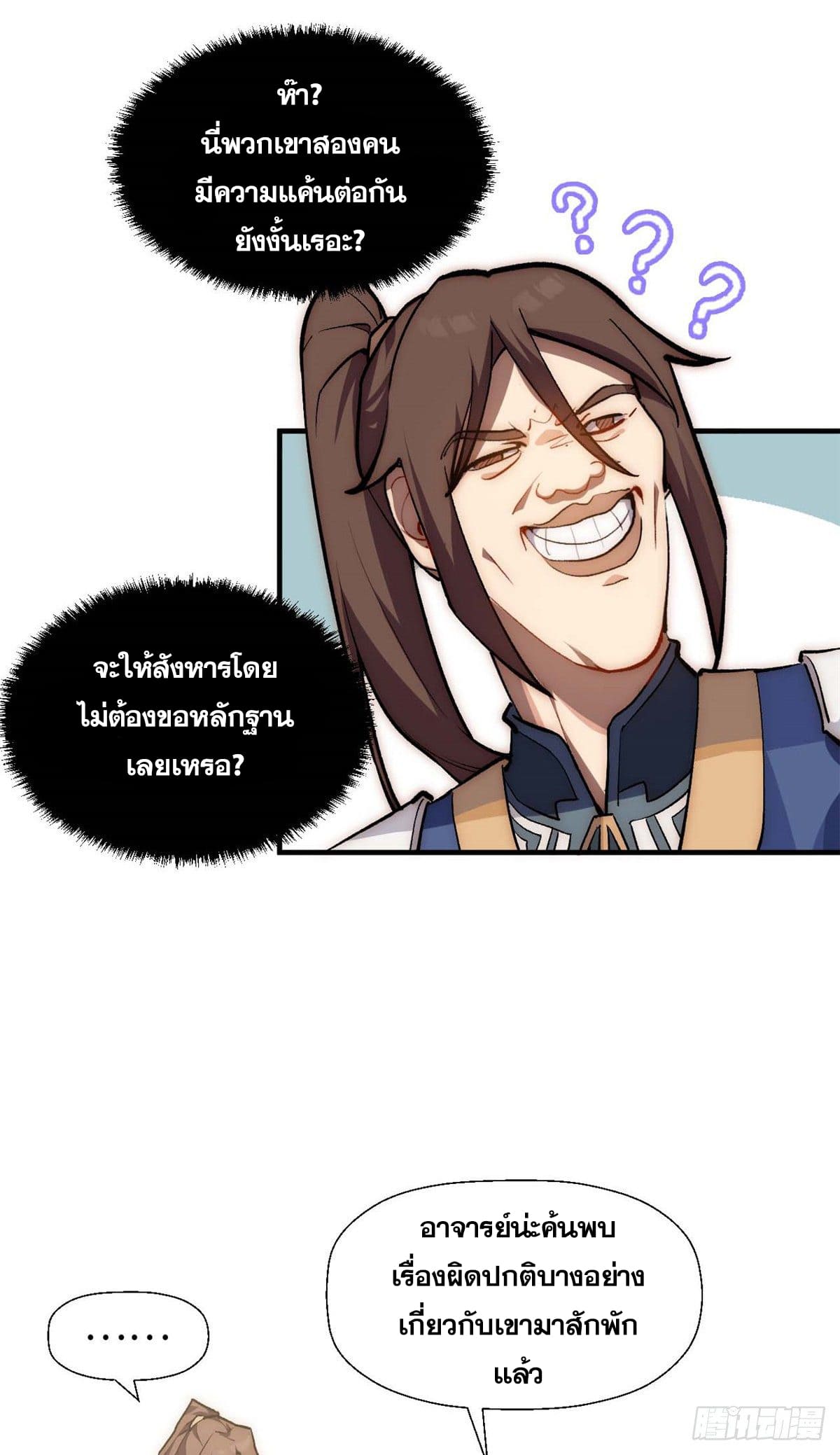 ระบบสุ่มดวงชะตา(ทันจีน) ตอนที่ 40 หน้า 9