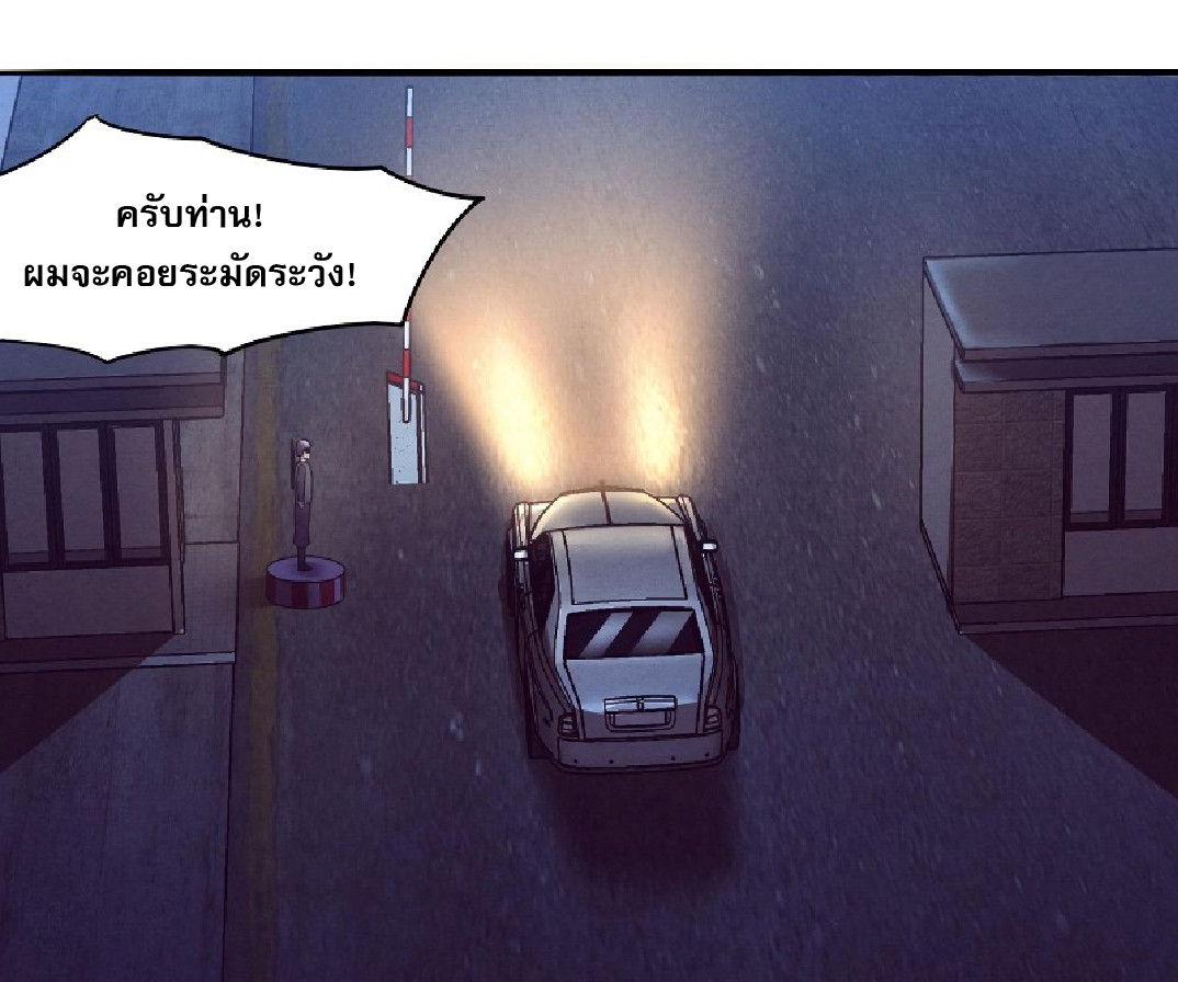 The Frenzy Of Evolution ตอนที่ 20 หน้า 69