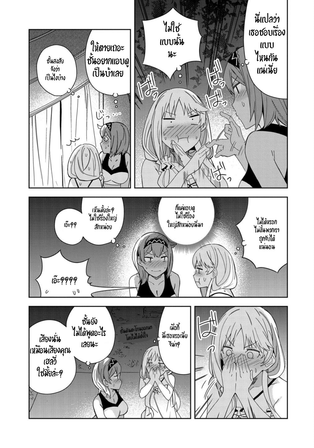 Akuma no Niidzuma ตอนที่ 27 หน้า 11