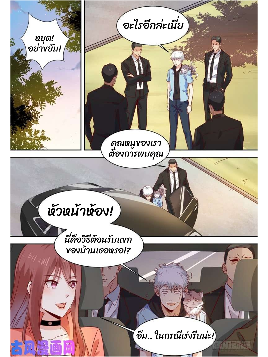 โรงเรียนเทพศิลปะการต่อสู้ ตอนที่ 12 หน้า 9