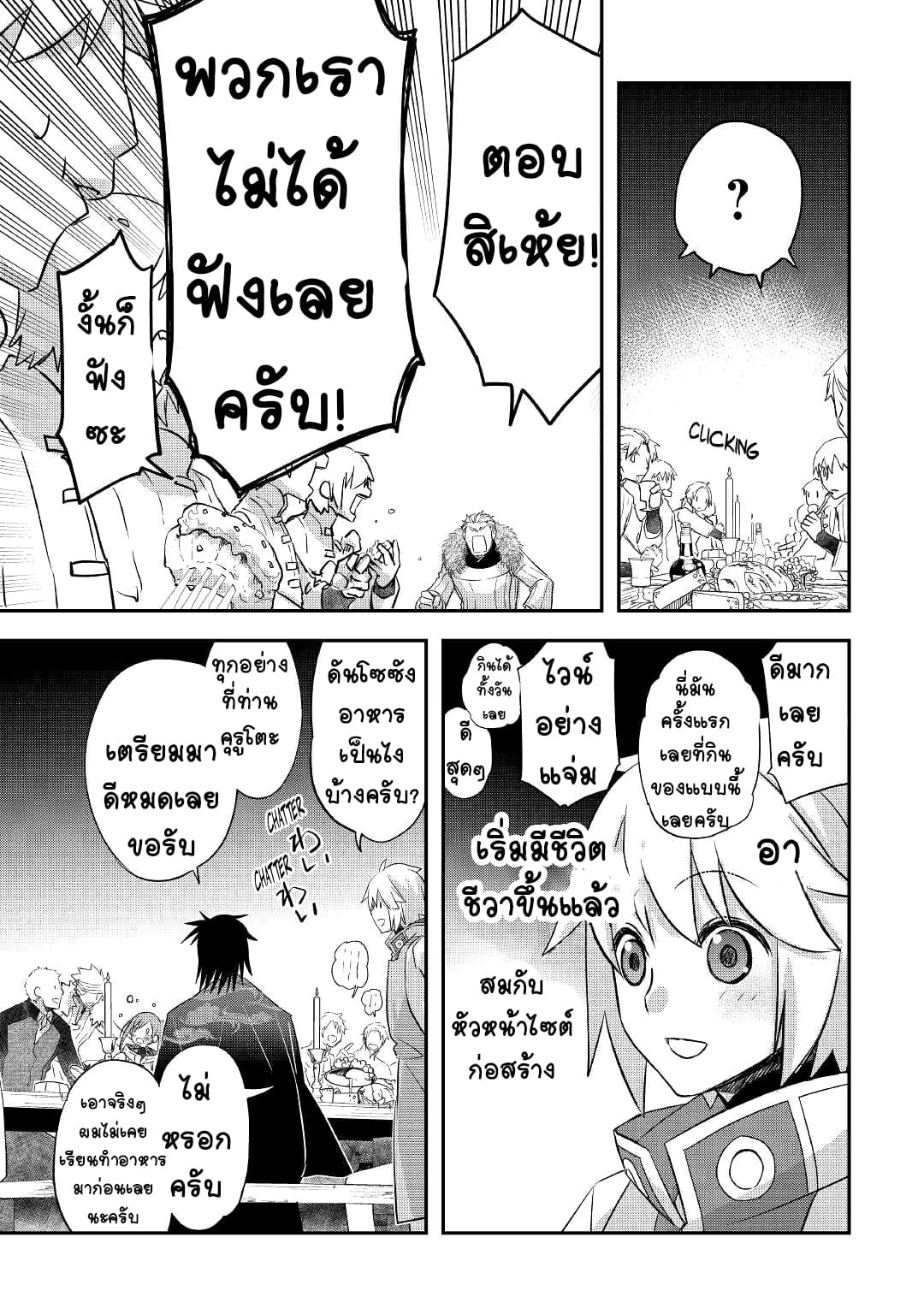 Kanchigai No Atelier Master ตอนที่ 25 หน้า 3