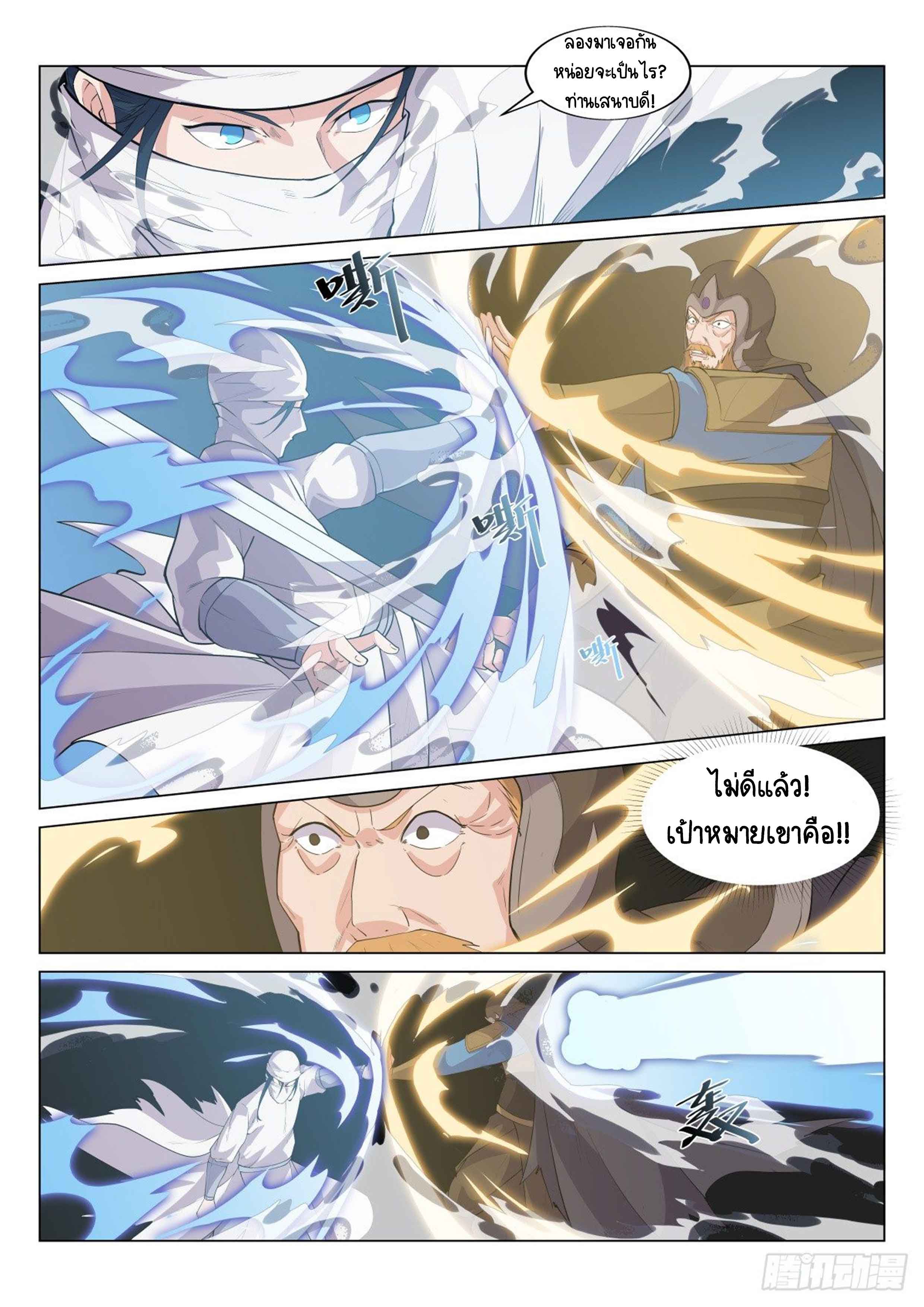 Otherworldly Evil Monarch ตอนที่ 20 หน้า 9