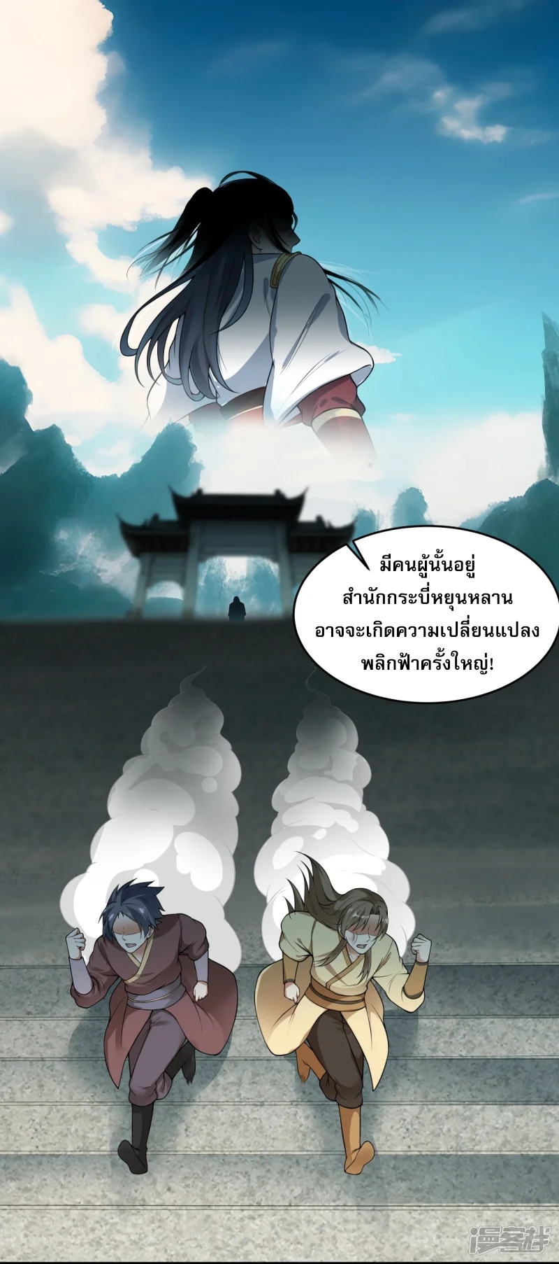 จักรพรรดิกระบี่เกิดใหม่ในร่างลูกเขย ตอนที่ 7 หน้า 10