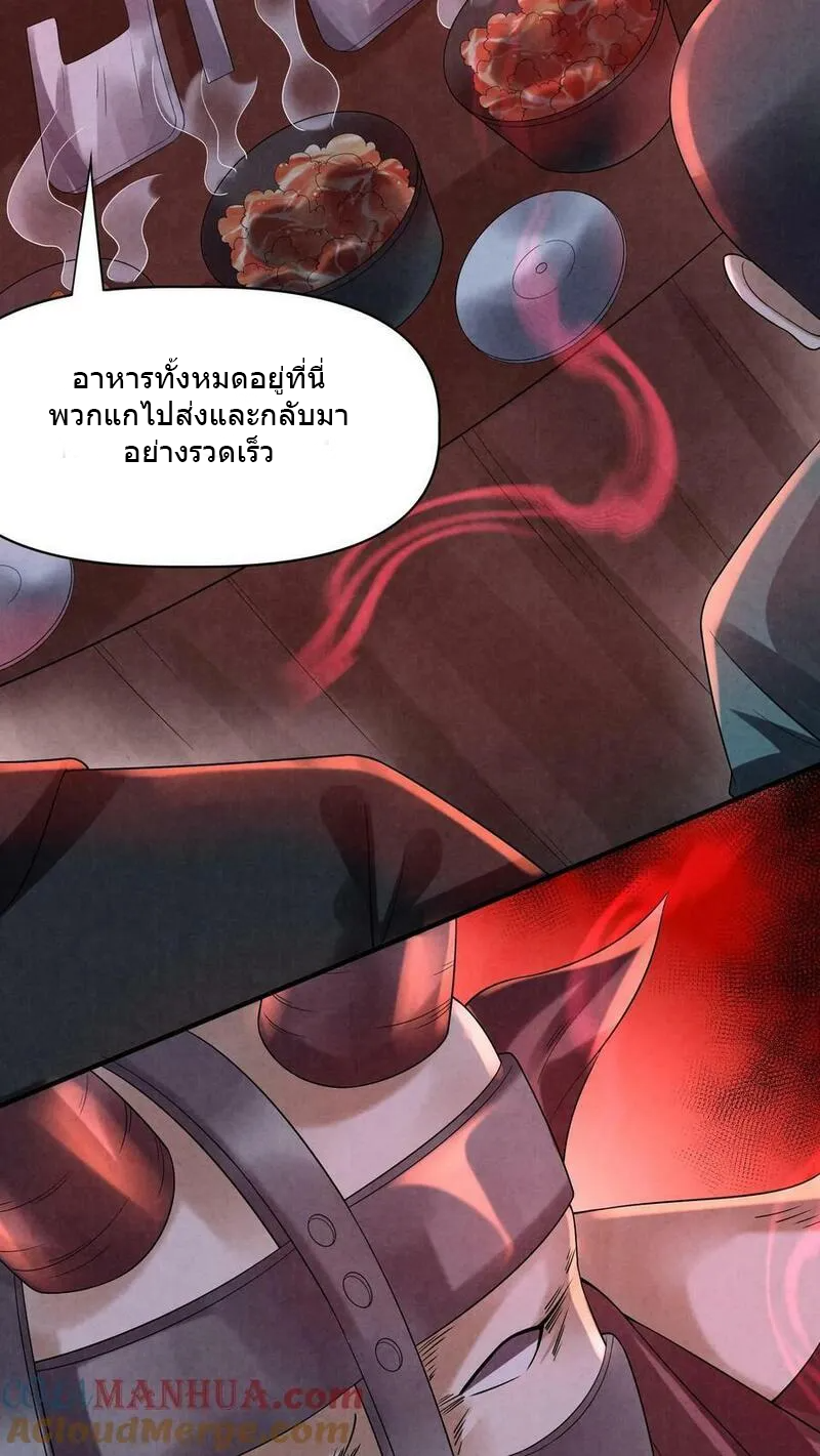 Overly Ferocious of Being Cautious ตอนที่ 74 หน้า 3