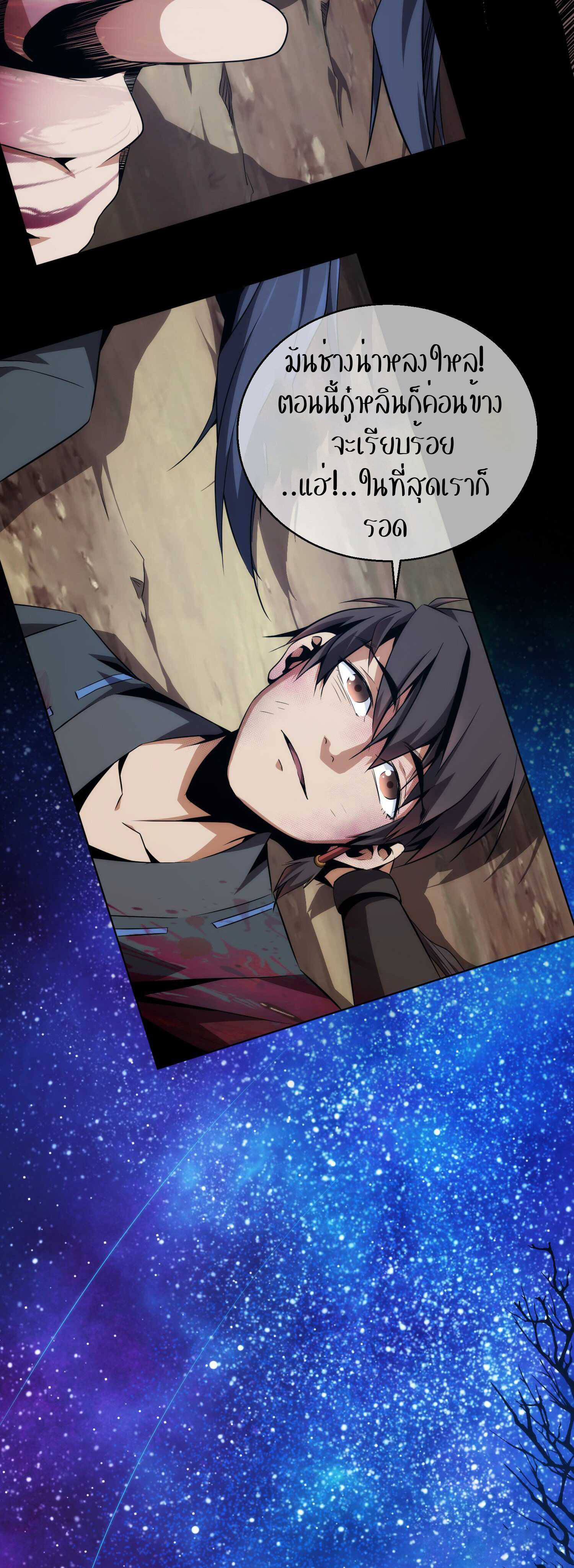 THE HIDDEN BLADE - คมมีดปีศาจ ตอนที่ 3 หน้า 32