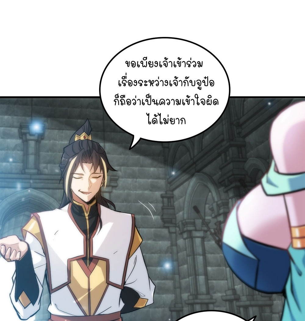 วิถีเซียนมันก็เป็นแบบนี้แหละ! | That's How Cultivation Is ตอนที่ 28 หน้า 37