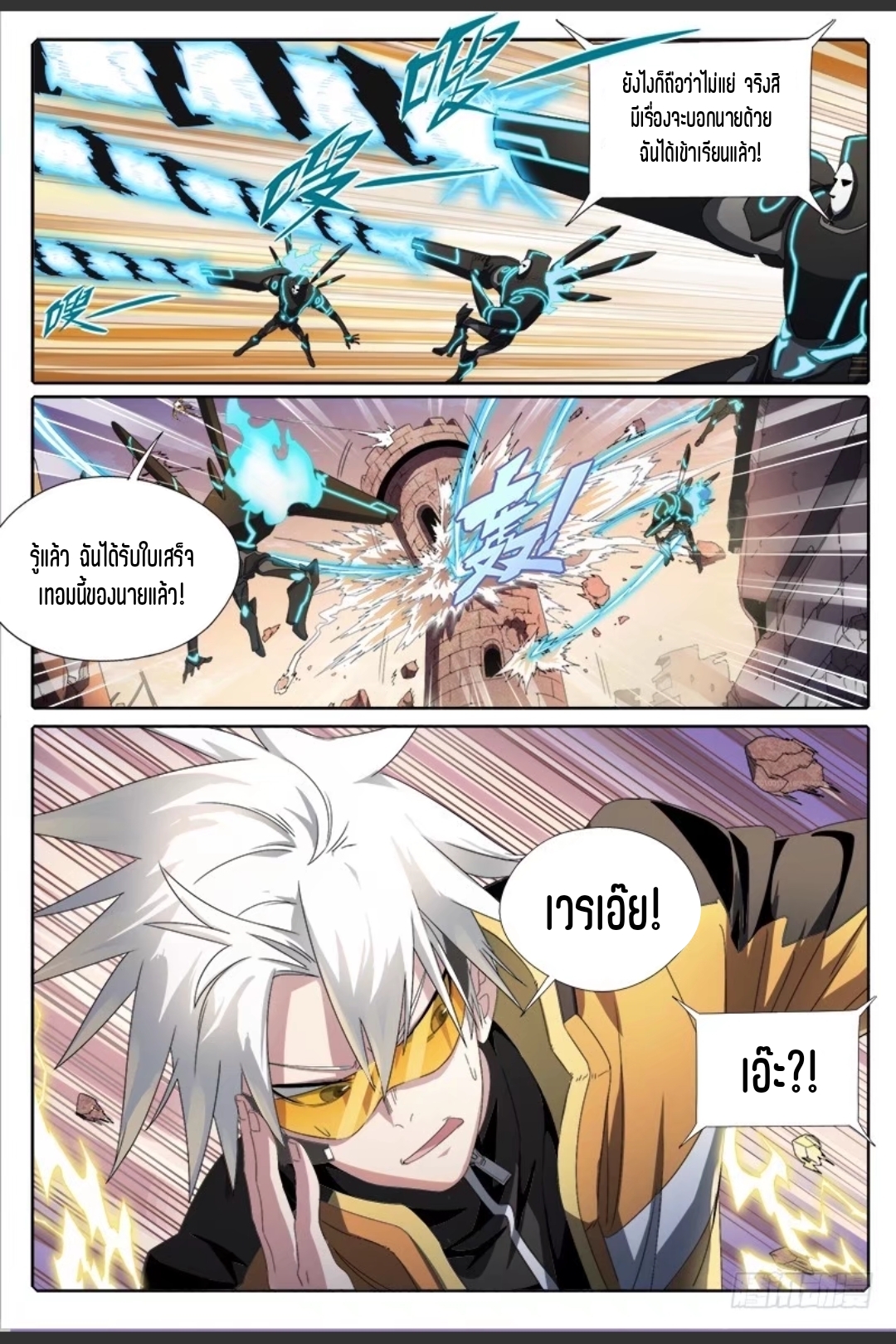 สุดยอดจ้าวจิตวิญญาณ ตอนที่ 52 หน้า 5