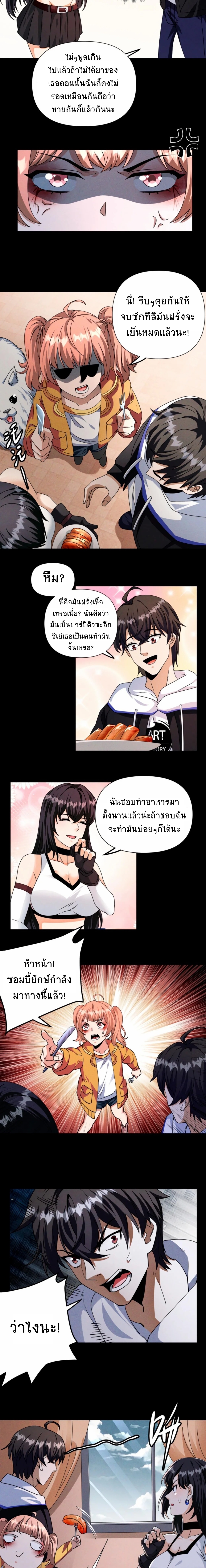 Apocalyptic Survival : I can see hidden clues ตอนที่ 43 หน้า 3