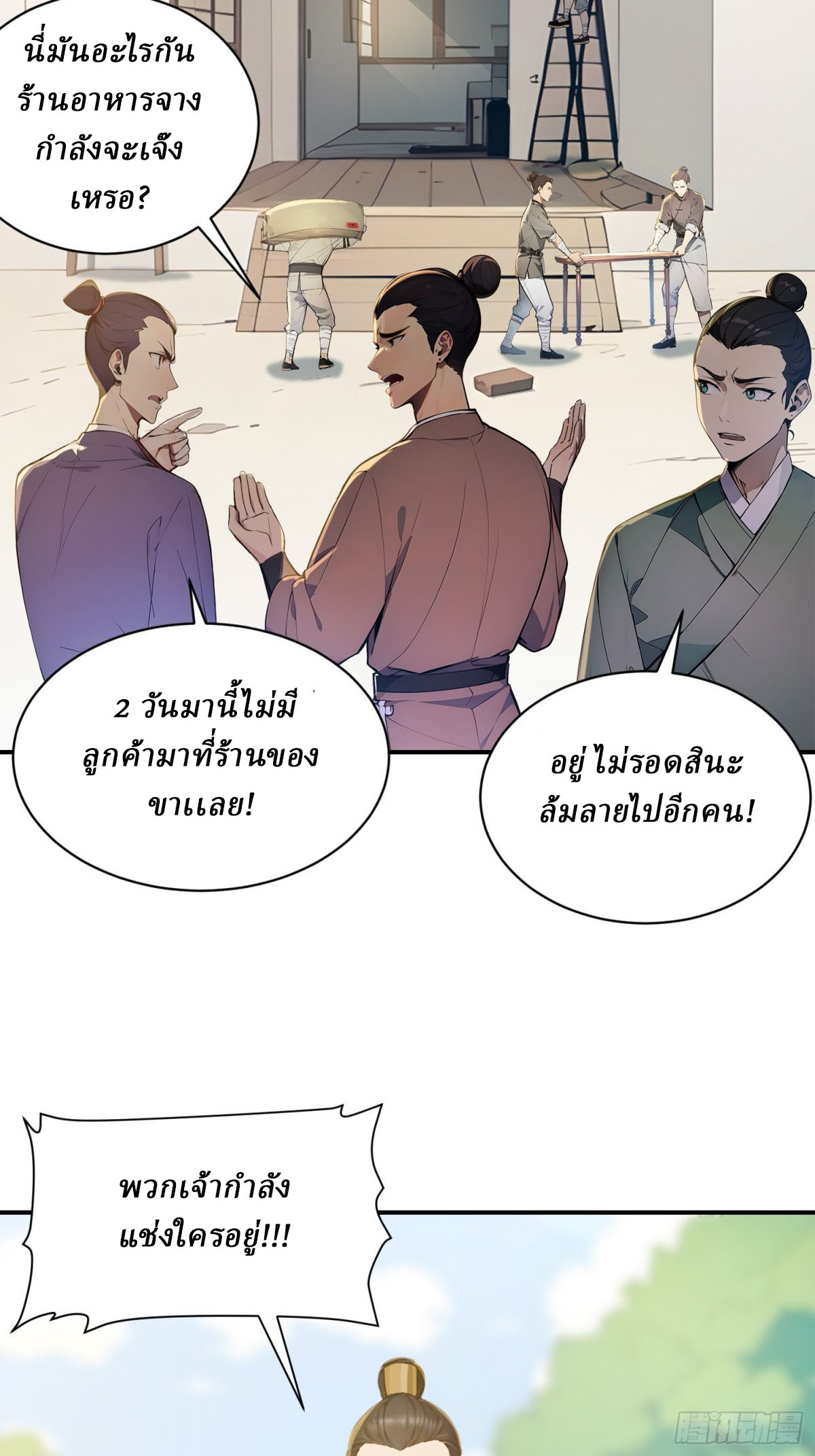 I Really Don’t Want to be a Saint ตอนที่ 11 หน้า 6