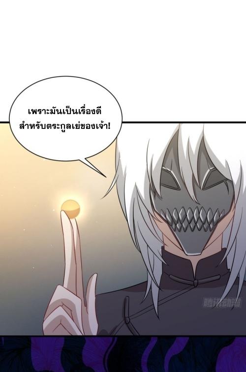 Immortal Swordsman in The Reverse World ข้าเซียนกระบี่ไม่เกาะสตรี ตอนที่ 108 หน้า 33