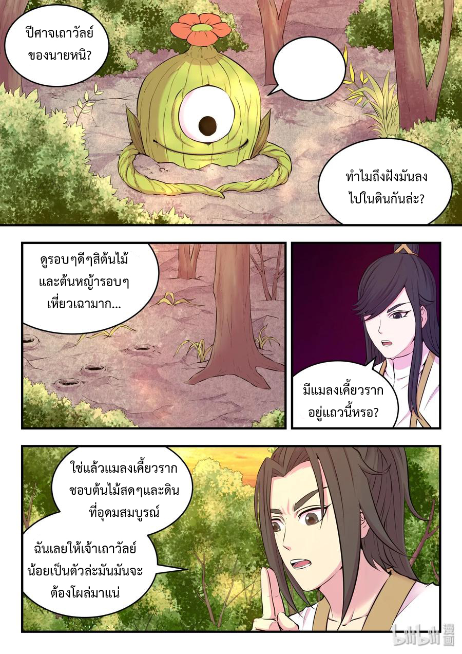 King of Spirit beast - ราชาแห่งสัตว์วิญญาณ ตอนที่ 58 หน้า 4