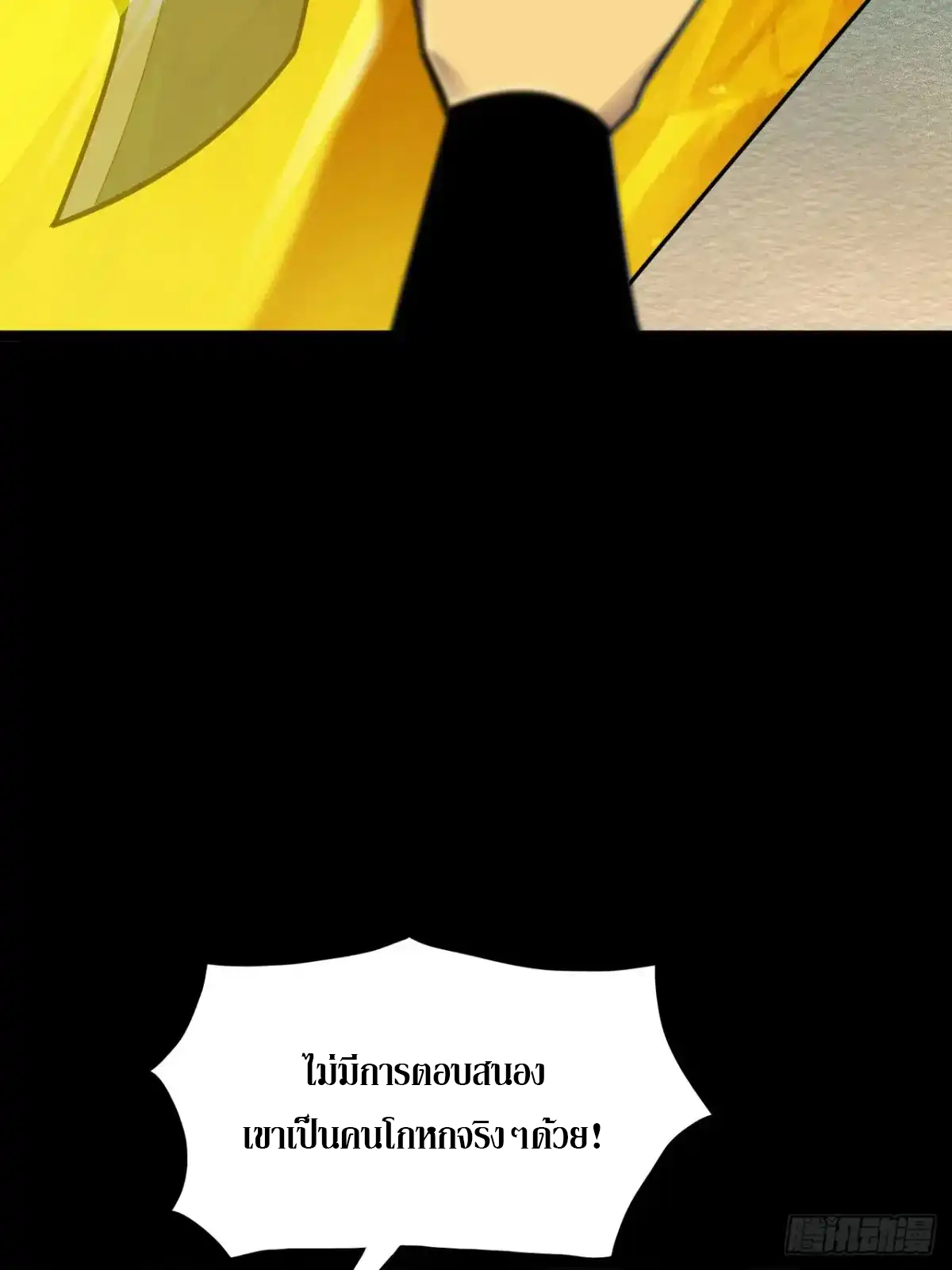 สำนักศาสตรารบ Battle Armor Academy ตอนที่ 2 หน้า 52