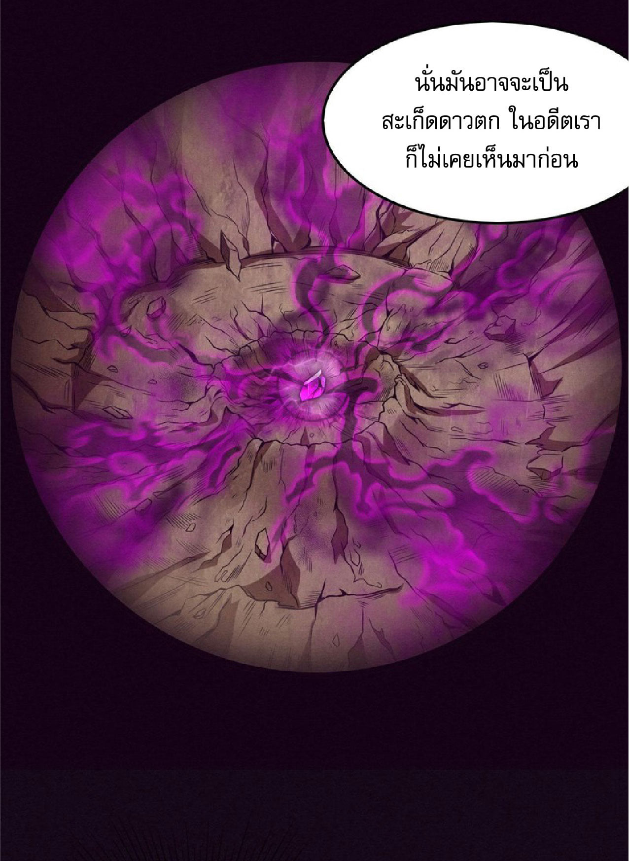 The Frenzy Of Evolution ตอนที่ 7 หน้า 57