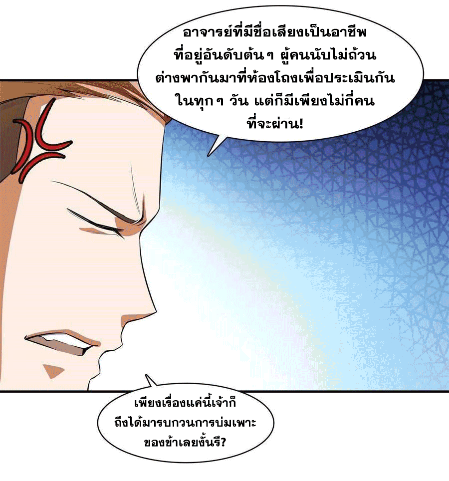 Library Of Heaven's Path ตอนที่ 165 หน้า 43