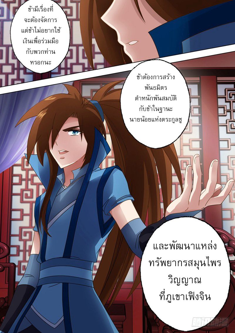 ดาบวิญญาณราชัน spirit sword sovereign ตอนที่ 14 หน้า 5