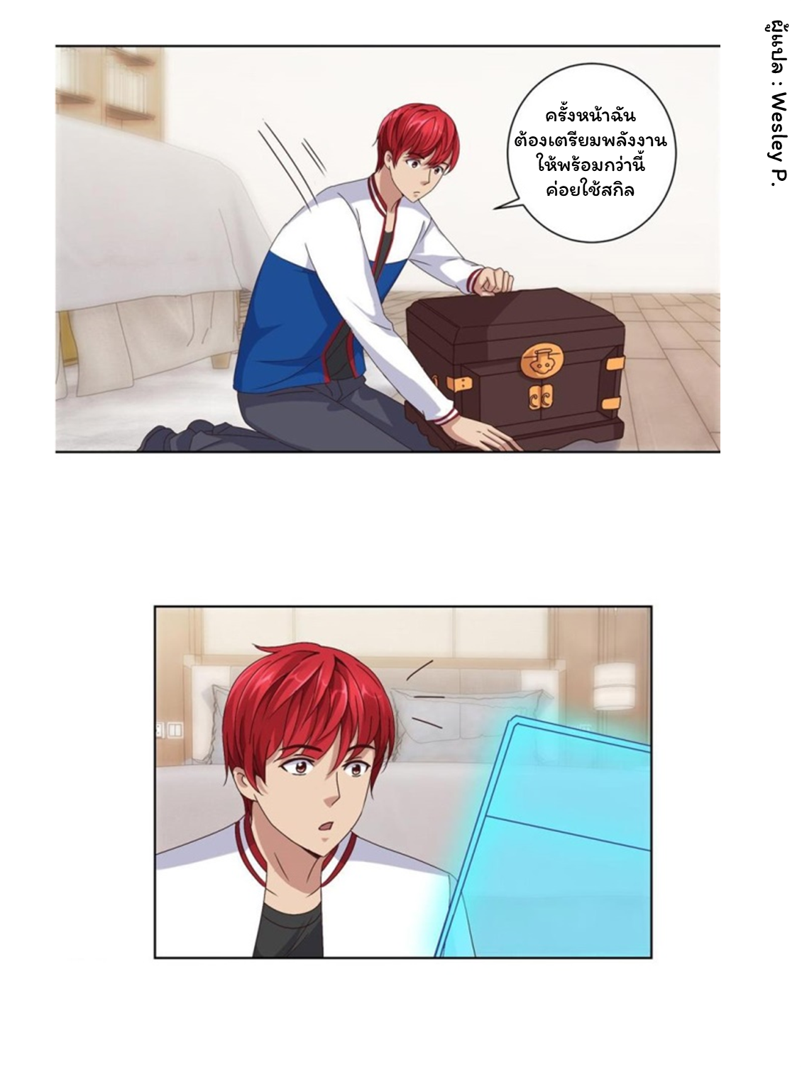 ระบบพระเจ้า ตอนที่ 99 หน้า 21