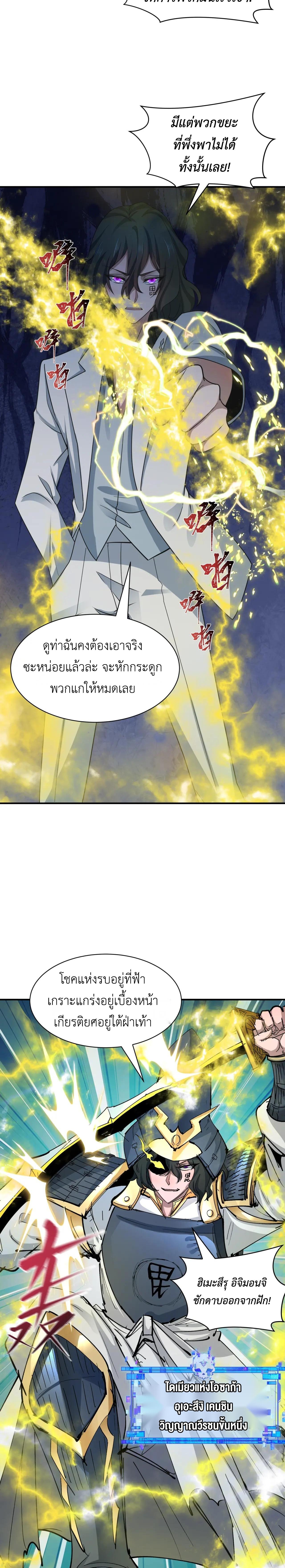 Era of the Haunted - ยุคสมัยแห่งภูตผี ตอนที่ 429 หน้า 14