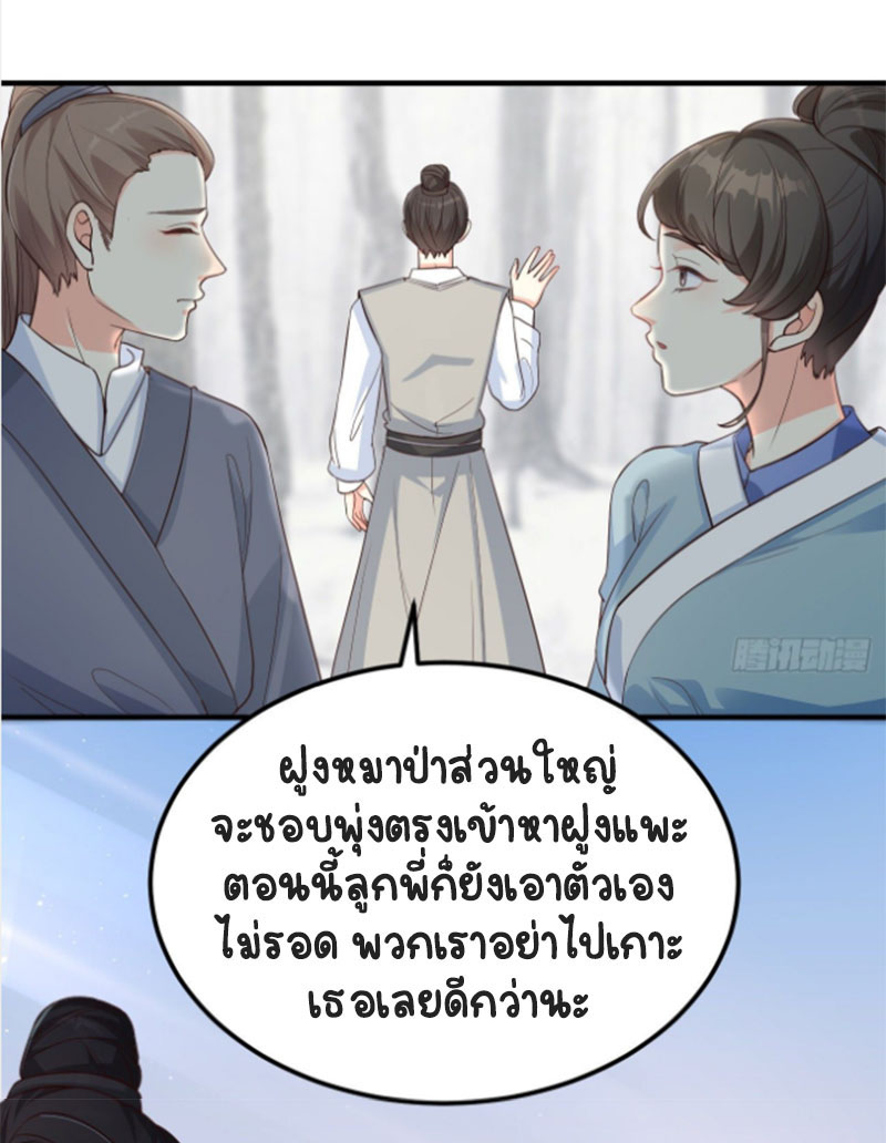 ปีศาจจิ้งจอกของฉันวันนี้ก็ยังเป็นเด็กดี? ตอนที่ 10 หน้า 14