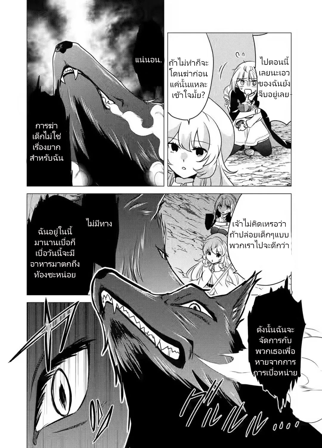 Yuusha Party Wo Tsuihosareta Ore kara Sudattekureta you de ureshii.nanode Dai Seijo,Omae ni Ottekorarete wa Komaru no daga? ตอนที่ 11 หน้า 33