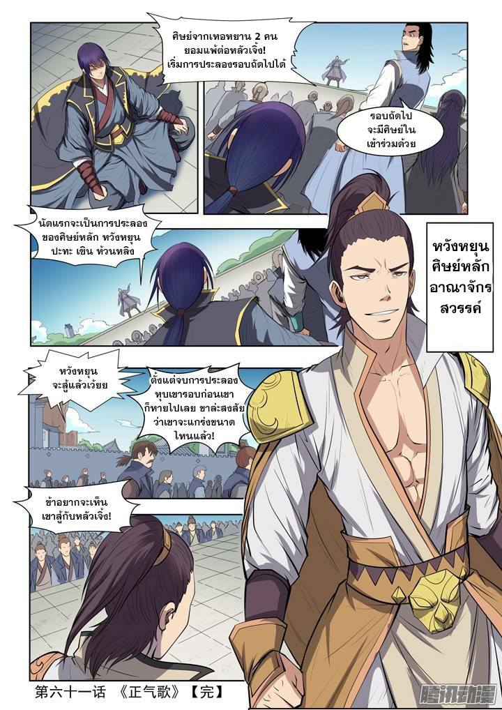 Apotheosis – การยกระดับสู่สถานะของพระเจ้า ตอนที่ 63 หน้า 21