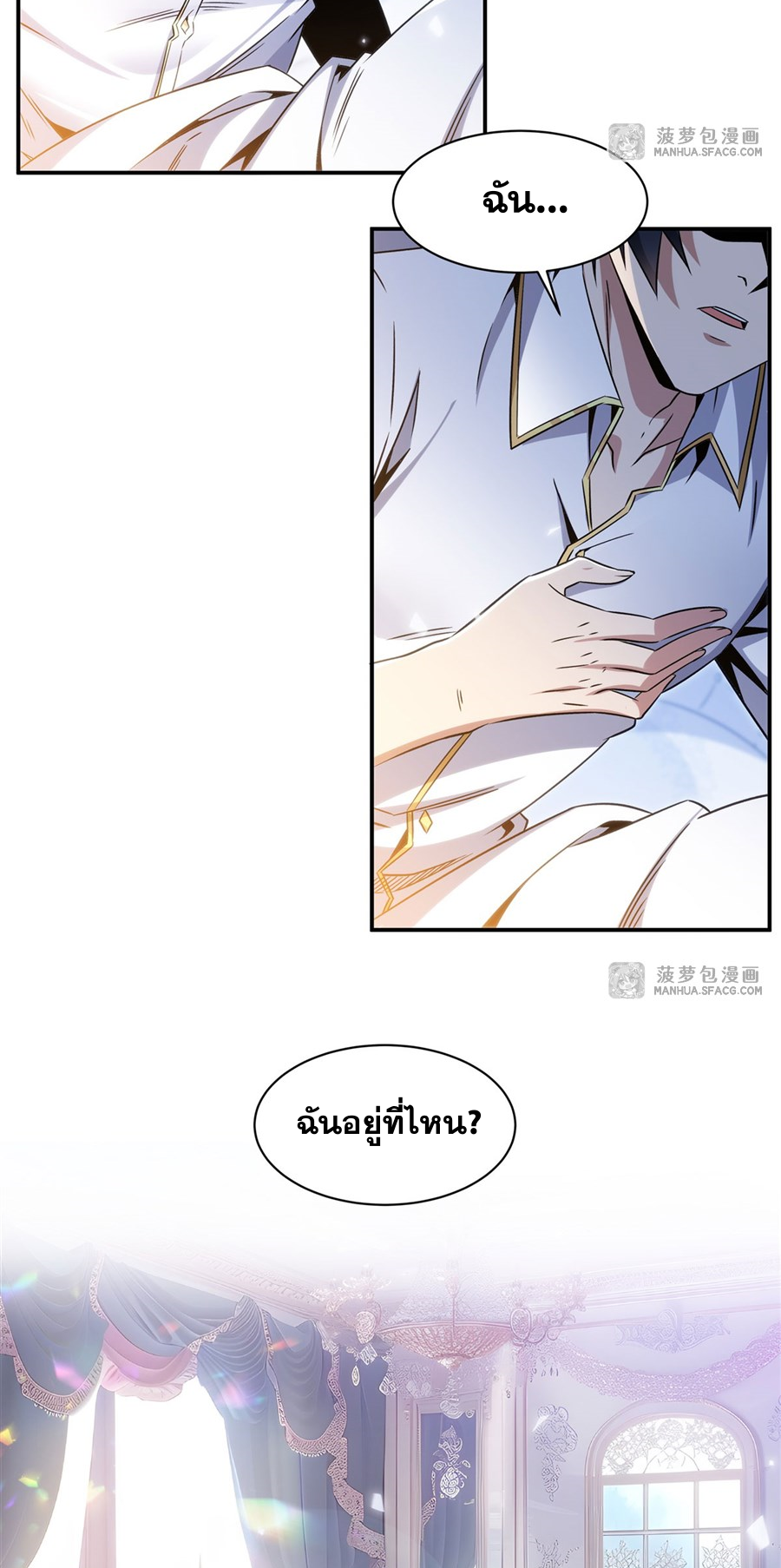 Shut Up, Evil Dragon! I don't want to raise a child with you anymore ตอนที่ 12 หน้า 9