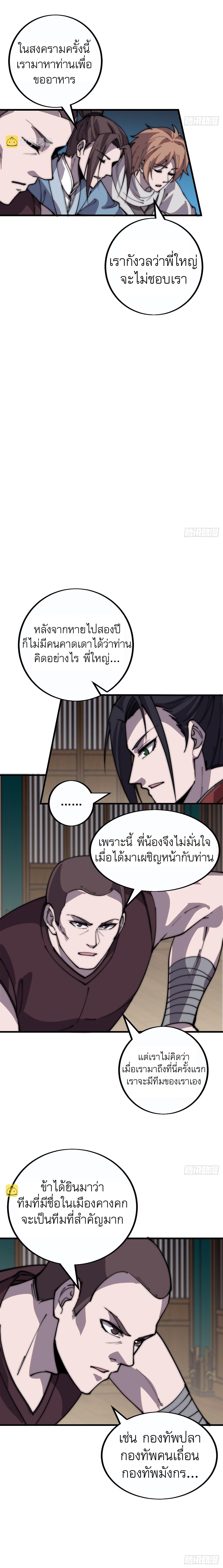 Starting a Mountain ตอนที่ 413 หน้า 12