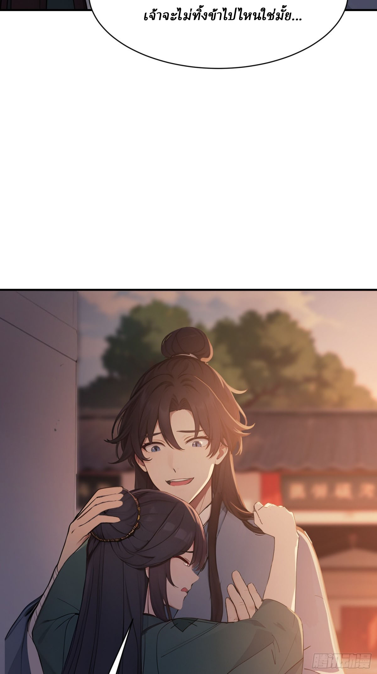 I Really Don’t Want to be a Saint ตอนที่ 12 หน้า 6