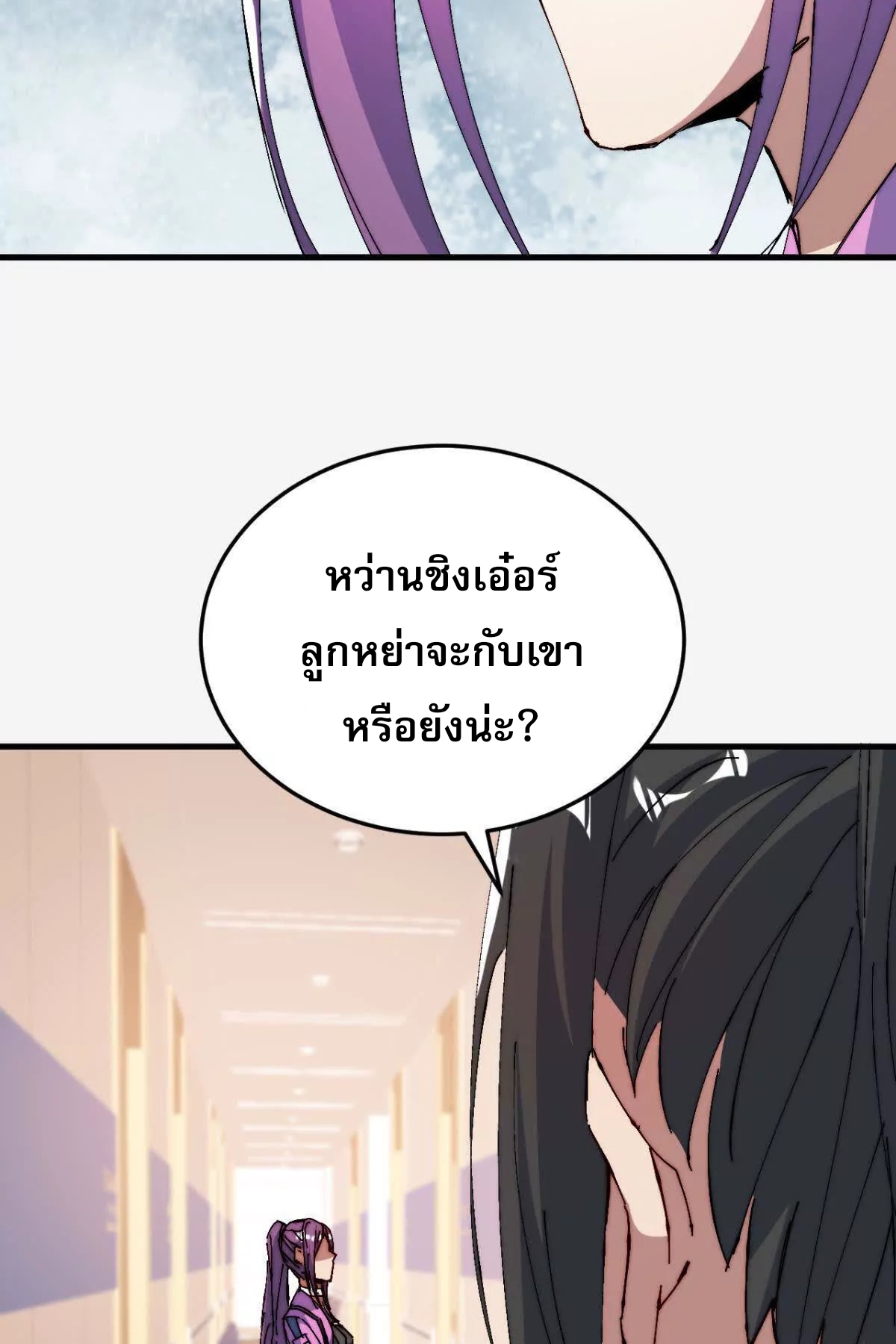 ลูกเขยบ้าฝึกตน ตอนที่ 12 หน้า 9