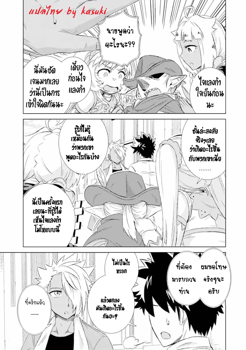 Isekai de Tadahitori no Mamono Tsukai ตอนที่ 38 หน้า 12