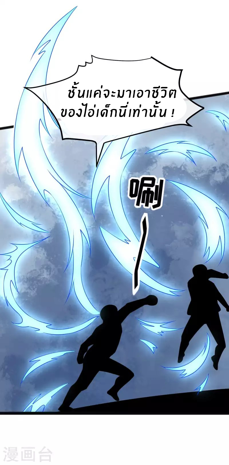 God Fisherman ตอนที่ 205 หน้า 14