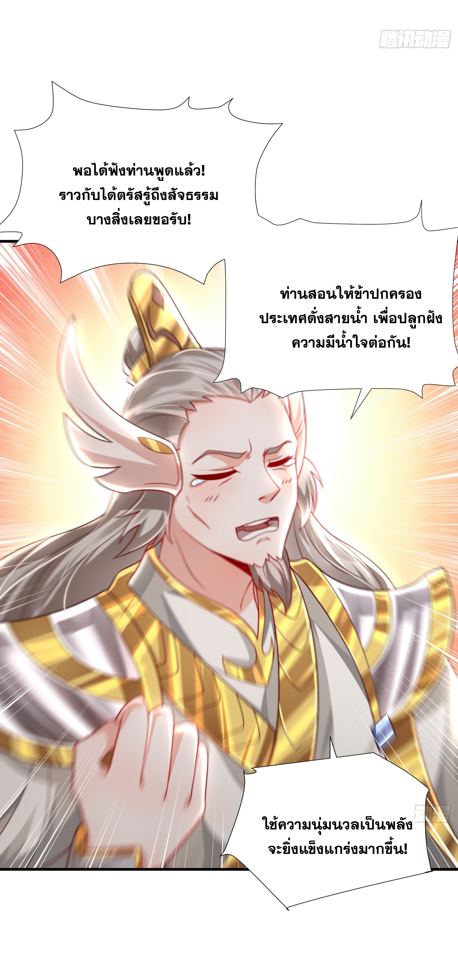 พิชิตใจท่านอาจารย์หญิงผู้งดงาม (ทันจีน) ตอนที่ 27 หน้า 19