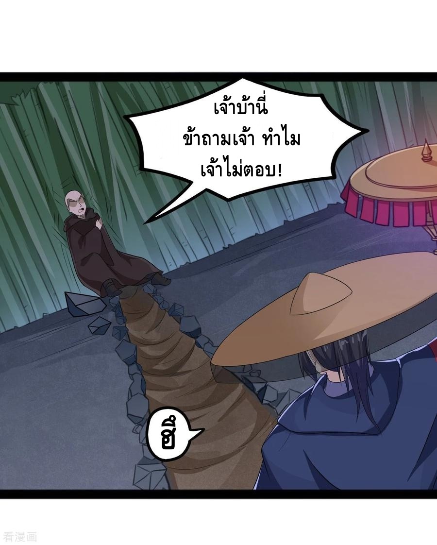 เหยียบย่ำแม่น้ำอมตะ ตอนที่ 84 หน้า 8