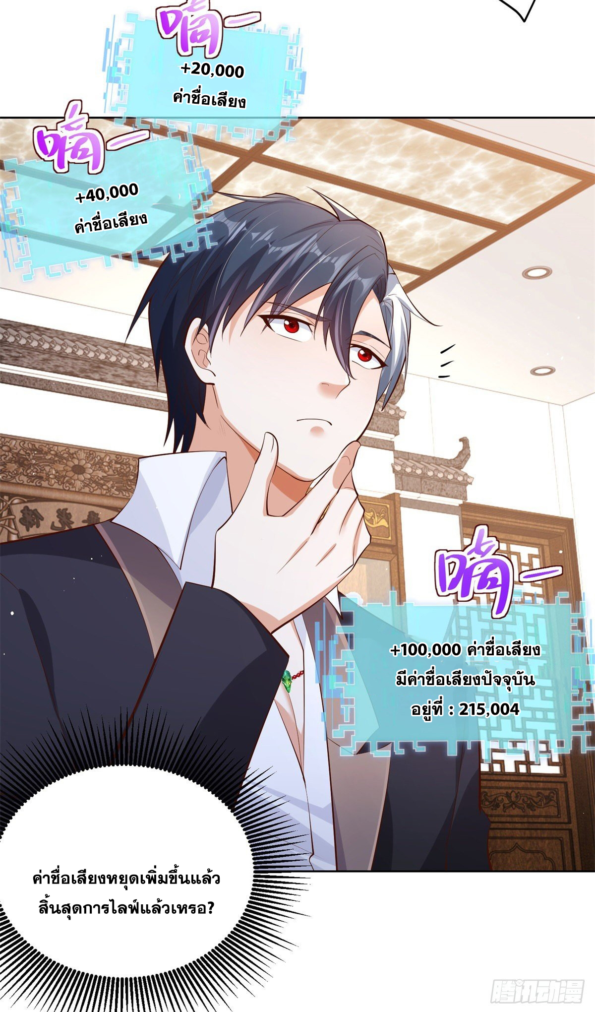 Arch villain วายร้ายระดับเทพ ตอนที่ 18 หน้า 30