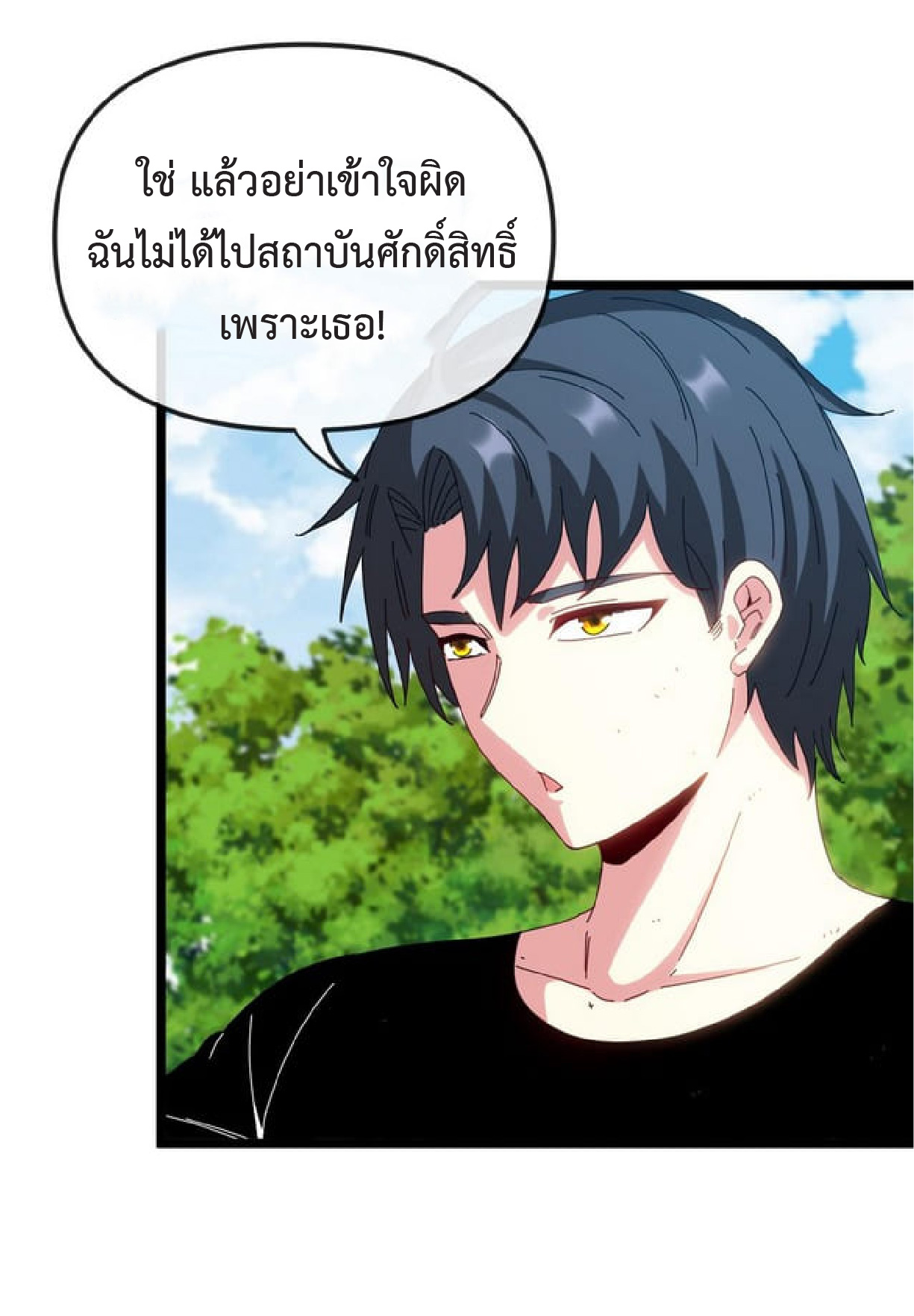 Super god system  ระบบสุดเทพ ตอนที่ 66 หน้า 24