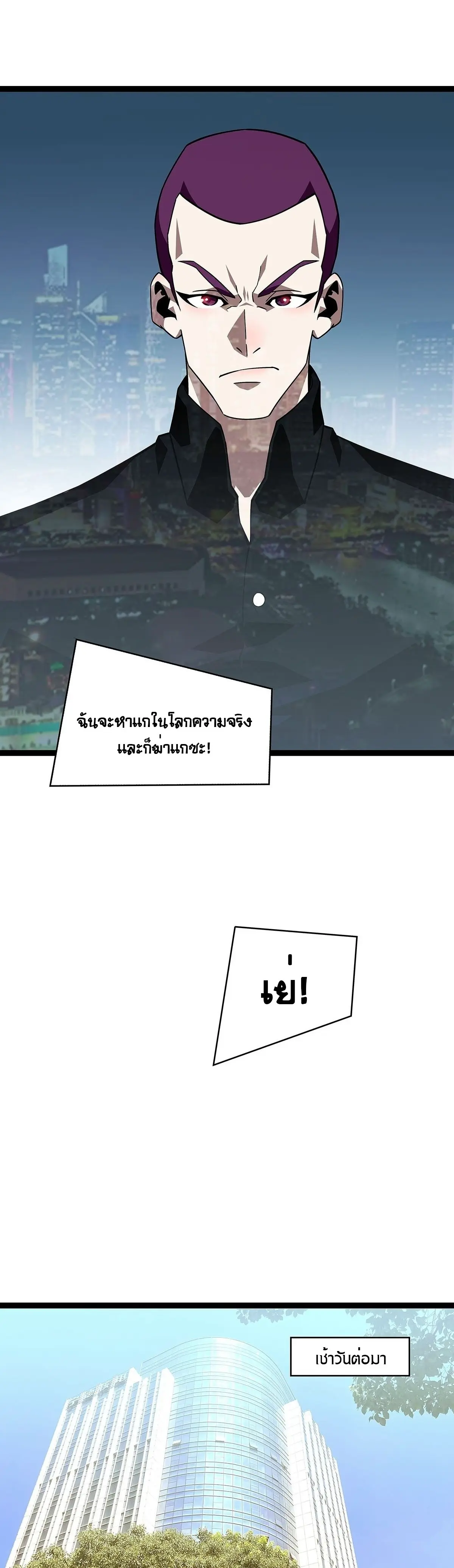 [จบ] เริ่มต้นใหม่ด้วยการเล่นเกมอย่างจริงจัง - It All Starts With Playing Game Seriously ตอนที่ 96 หน้า 5