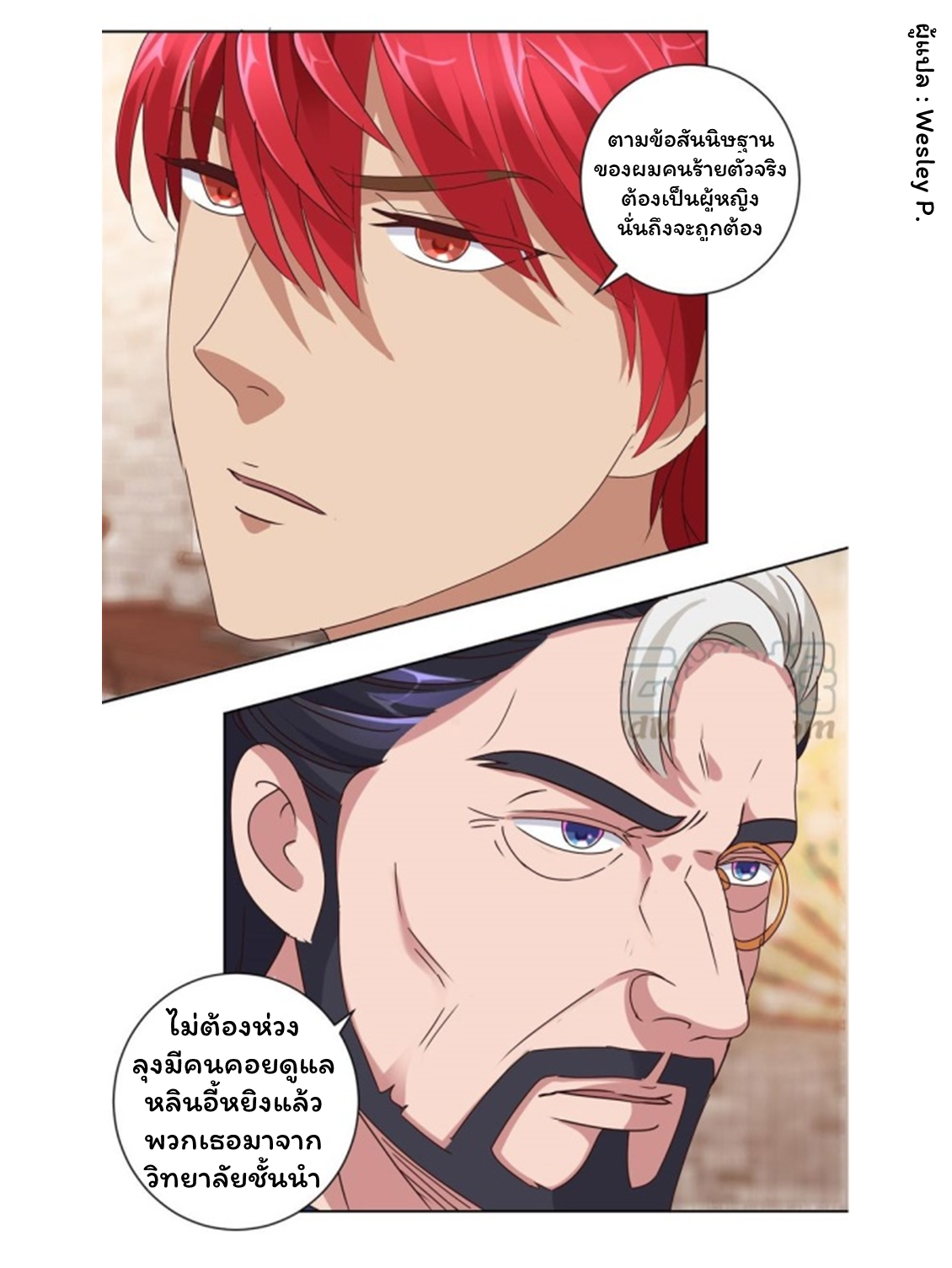 ระบบพระเจ้า ตอนที่ 88 หน้า 22