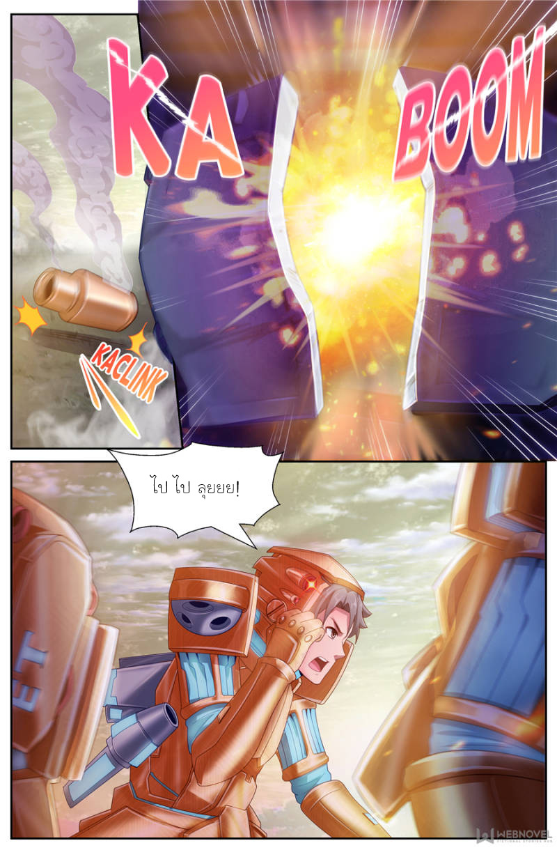 เจียงเฉิน ตอนที่ 124 หน้า 5