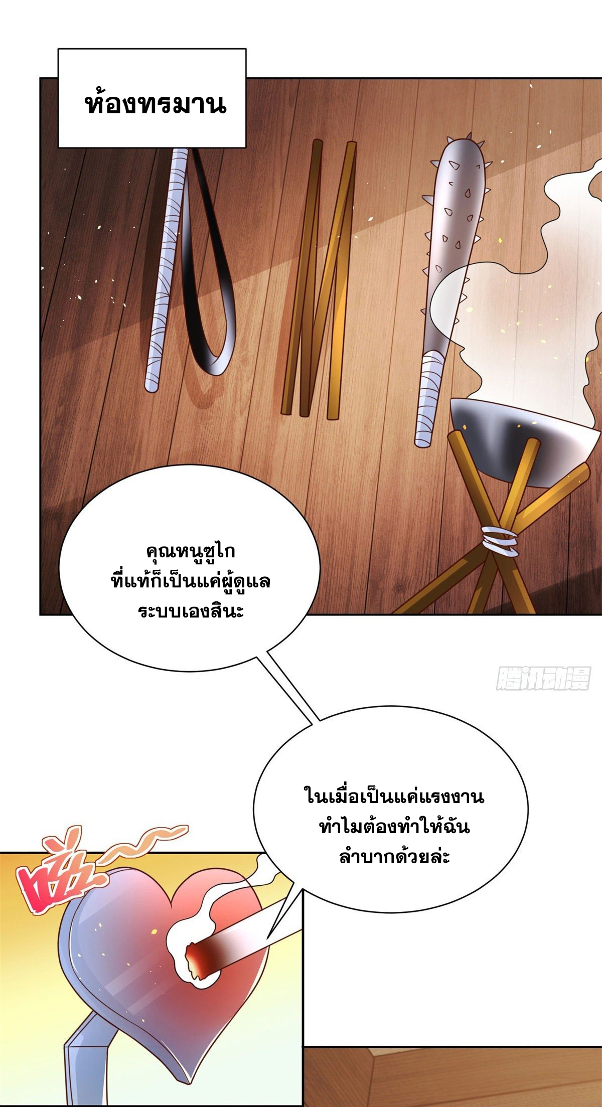 Arch villain วายร้ายระดับเทพ ตอนที่ 16 หน้า 4