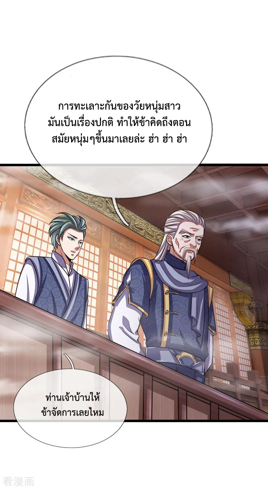 |.ตำนานราชันย์เทพสวรรค์ ตอนที่ 40 หน้า 21
