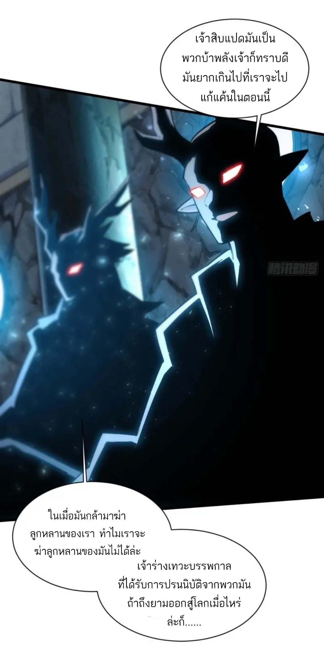 กำเนิดร่างเทวะบรรพกาล ตอนที่ 20 หน้า 34