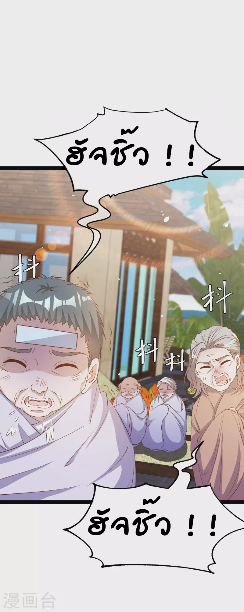 God Fisherman ตอนที่ 268 หน้า 2