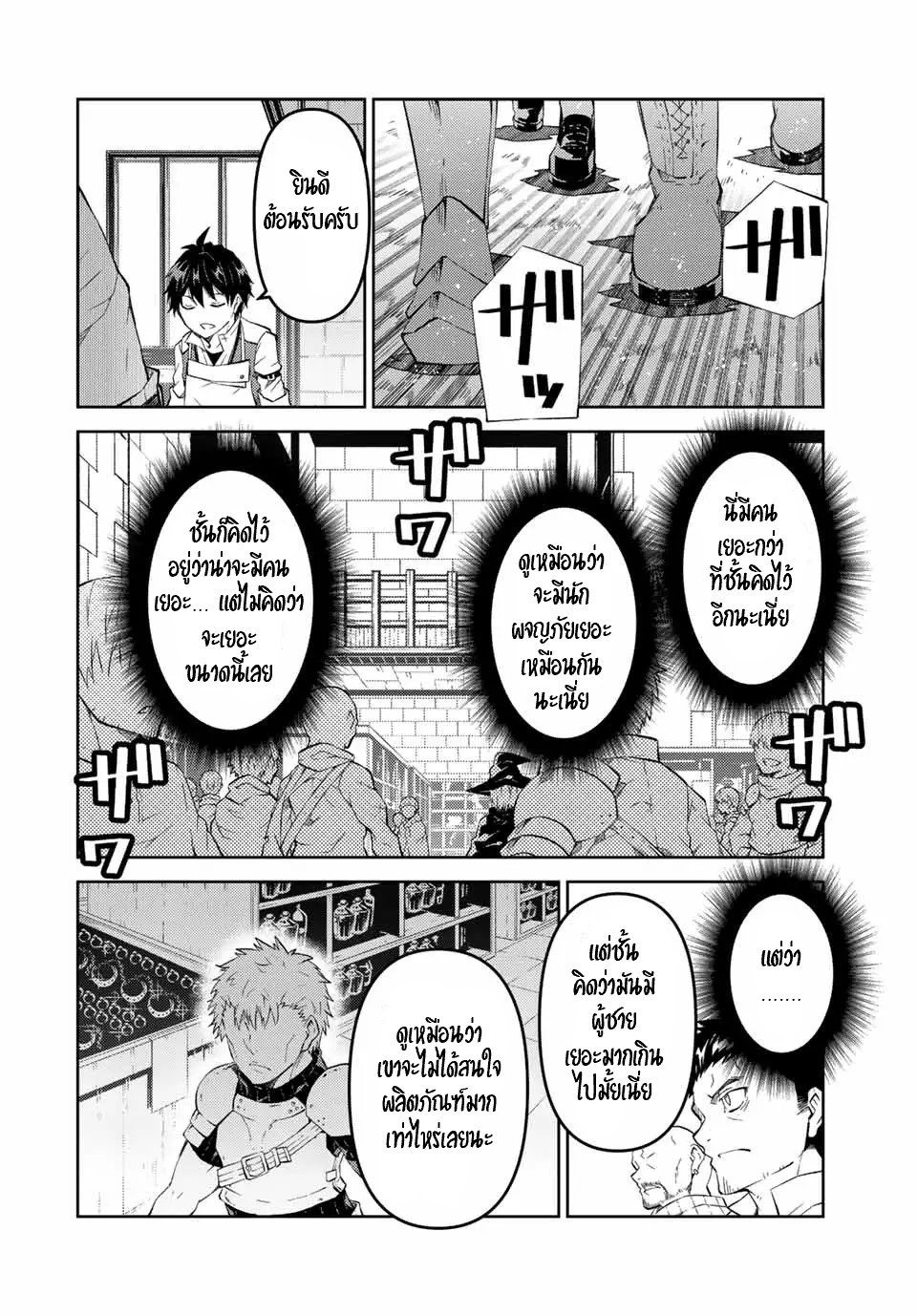 FUGUUSHOKU “KAJISHI” DAKEDO SAIKYOU DESU อาชีพสุดอ่อน(ช่างตีเหล็ก)แต่โคตรโกง ตอนที่ 76 หน้า 3