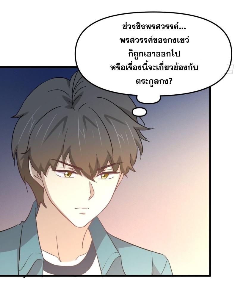 Immortal Swordsman in The Reverse World ข้าเซียนกระบี่ไม่เกาะสตรี ตอนที่ 255 หน้า 55