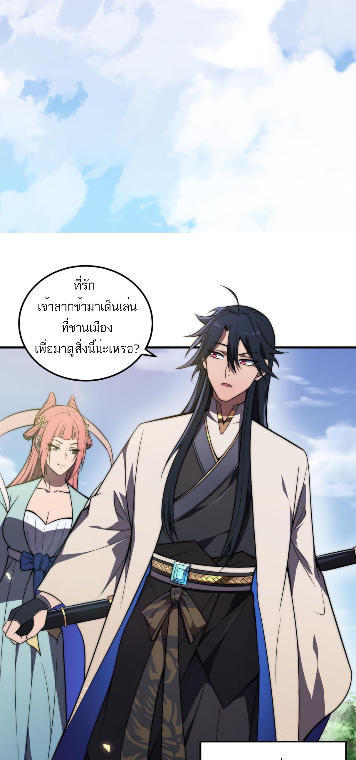 Rise of The Cheat User ตอนที่ 1 หน้า 8